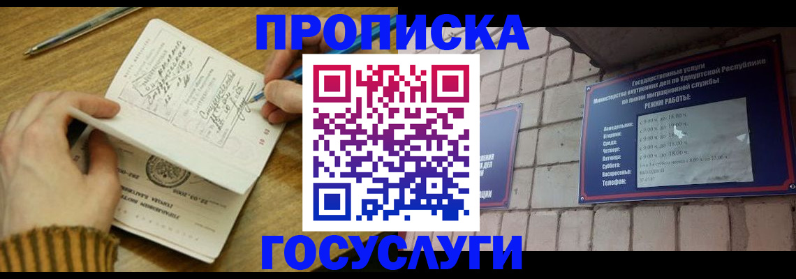 прописка иностранных граждан в Щучье