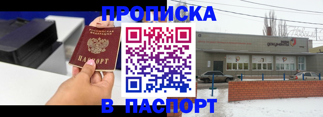 прописка паспорт в Щучье